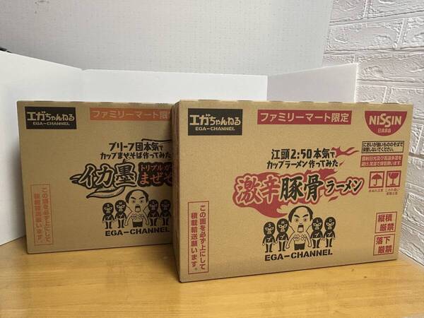 新品未開封 エガちゃんねる カップ麺 2種×各1箱セット ・激辛豚骨ラーメン(12個入) ・イカ墨トリプルガーリックまぜそば(12個入)