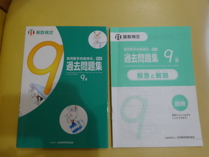 ☆算数検定9級 過去問題集☆