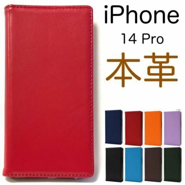 本革 iPhone 14 Pro レザー手帳型ケース