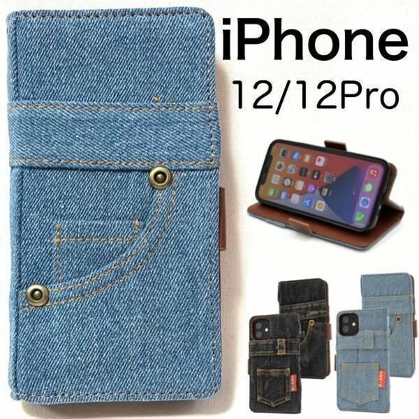 iPhone 12/iPhone 12 Pro アイフォン スマホケース iphoneケース デニム 手帳型ケース