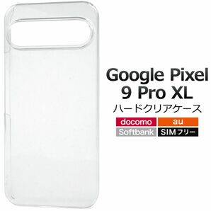 Google Pixel 9 Pro XL ハードクリアケース