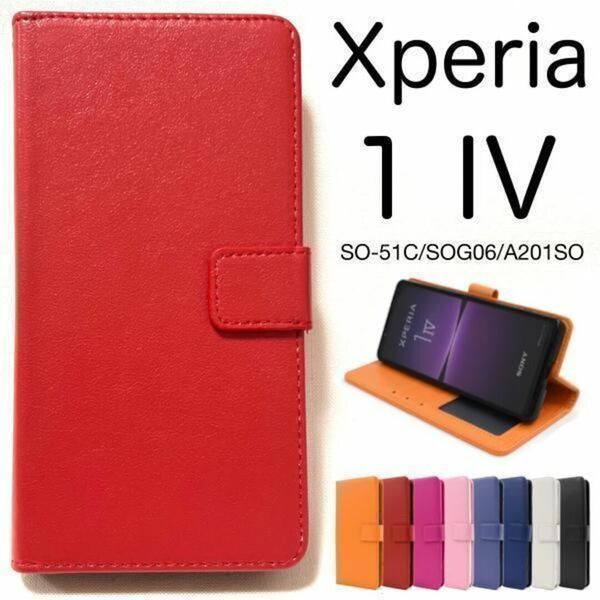 Xperia 1 IV SO-51C/SOG06/A201SO カラーレザー手帳型ケース
