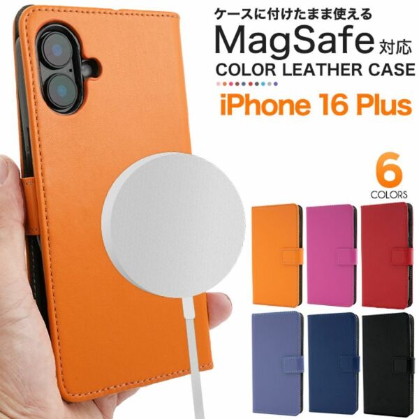 iPhone 16 Plus カラーレザー手帳型ケース カラフルな6色展開