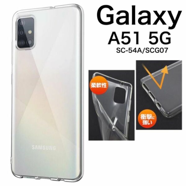 Galaxy A51 5G SC-54A/SCG07 ソフトクリアケース