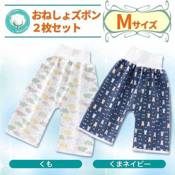 おねしょズボン おねしょパンツ 2枚セット トレーニングパンツ トイトレ 防水 おねしょケット 男の子 女の子 綿 100% B