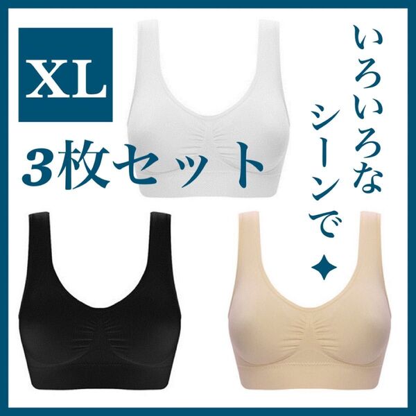 ゆったり ナイトブラ ブラジャー ノンワイヤー マタニティブラ 授乳ブラ スポーツブラ ブラック ベージュ ホワイト セット