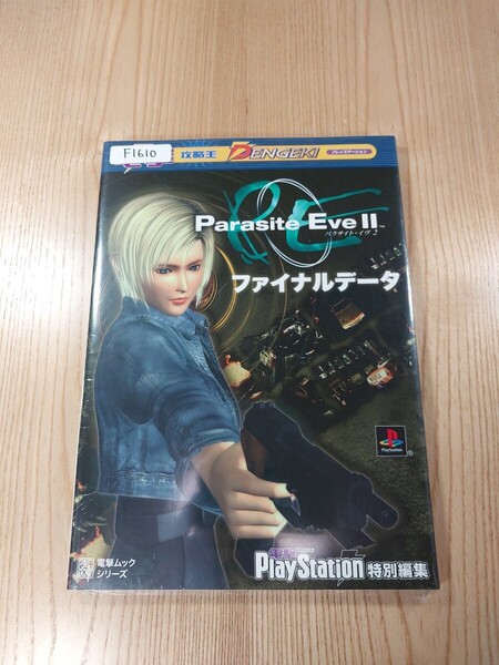【F1610】送料無料 書籍 パラサイト・イヴⅡ ファイナルデータ ( PS1 攻略本 Parasite Eve 2 B5 空と鈴 )