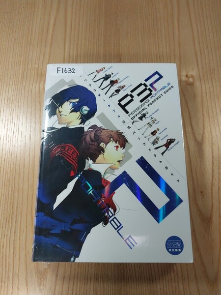 【F1632】送料無料 書籍 ペルソナ3 ポータブル 公式パーフェクトガイド ( PSP 攻略本 PERSONA PORTABLE 空と鈴 )