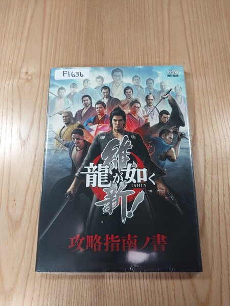 【F1636】送料無料 書籍 龍が如く 維新! 攻略指南ノ書 ( PS3 攻略本 空と鈴 )