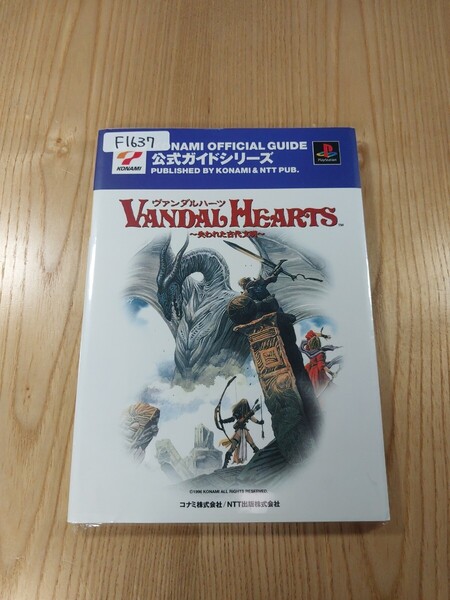 【F1637】送料無料 書籍 ヴァンダルハーツ 失われた古代文明 公式ガイド ( PS1 攻略本 VANDAL HEARTS 空と鈴 )