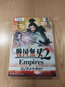 【F1654】送料無料 書籍 戦国無双2 Empires コンプリートガイド ( PS2 攻略本 空と鈴 )