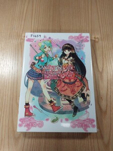【F1657】送料無料 書籍 シャリーのアトリエ 黄昏の海の錬金術士 ザ・コンプリートガイド ( PS3 攻略本 空と鈴 )