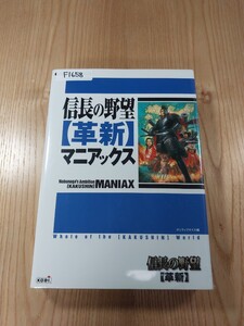 【F1658】送料無料 書籍 信長の野望 革新 マニアックス ( PS2 攻略本 空と鈴 )