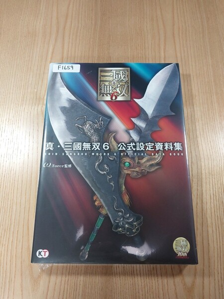 【F1659】送料無料 書籍 真・三國無双6 公式設定資料集 ( PS3 攻略本 B5 空と鈴 )