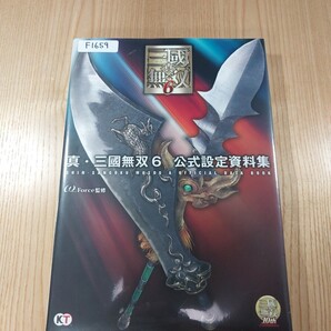 【F1659】送料無料 書籍 真・三國無双6 公式設定資料集 ( PS3 攻略本 B5 空と鈴 )