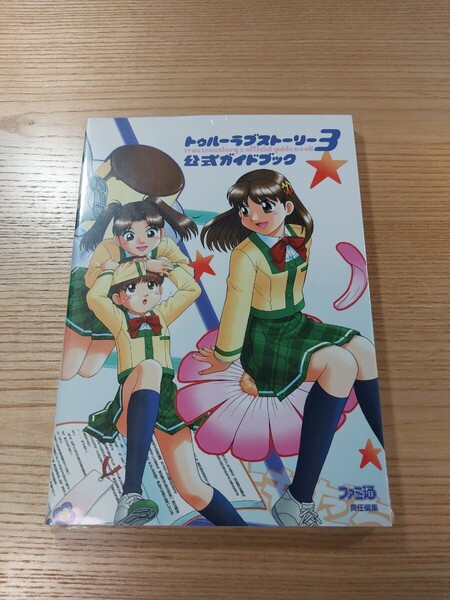 【E0674】送料無料 書籍 トゥルーラブストーリー3 公式ガイドブック ( PS2 攻略本 TRUE LOVESTORY 空と鈴 )