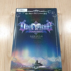 【F1821】送料無料 書籍 オーディンスフィア 公式ガイドブック ( PS2 攻略本 ODIN SPHERE 空と鈴 )