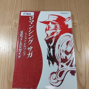 【F1824】送料無料 書籍 ロマンシング サガ ミンストレルソング 公式ファーストガイド ( PS2 攻略本 Romancing SaGa 空と鈴 )