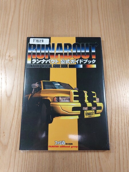 【F1828】送料無料 書籍 ランナバウト 公式ガイドブック ( PS1 攻略本 RUNABOUT 空と鈴 )