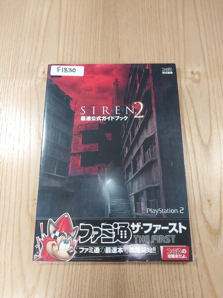 【F1830】送料無料 書籍 SIREN2 最速公式ガイドブック ( PS2 攻略本 サイレン 空と鈴 )