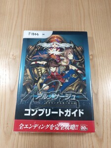 【F1844】送料無料 書籍 アルノサージュ 生まれいずる星へ祈る詩 コンプリートガイド ( PS3 攻略本 Ar nosurge 空と鈴 )