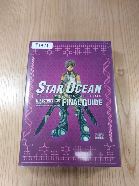 【F1871】送料無料 書籍 スターオーシャン Till the End of Time ディレクターズカット ( PS2 攻略本 STAR OCEAN DIRECTOR'S CUT 空と鈴 )