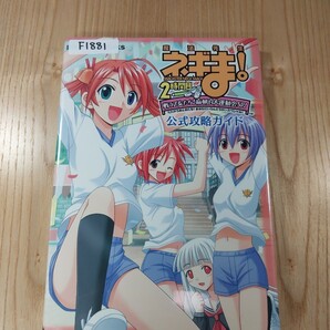 【F1881】送料無料 書籍 魔法先生ネギま! 2時間目 戦う乙女たち!麻帆良大運動会SP! 公式攻略ガイド ( PS2 攻略本 空と鈴 )