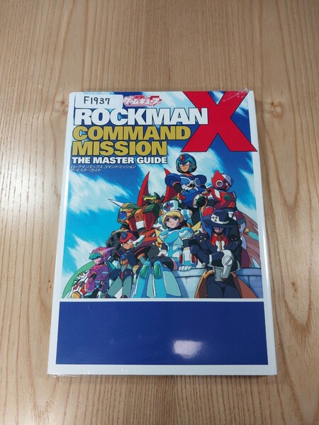 【F1937】送料無料 書籍 ロックマンX コマンドミッション ザ・マスターガイド ( PS2 GC 攻略本 ROCKMAN COMMAND MISSION 空と鈴 )