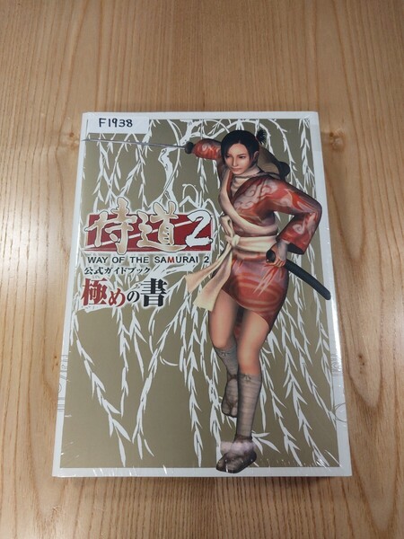 【F1938】送料無料 書籍 侍道2 公式ガイドブック 極めの書 ( PS2 攻略本 空と鈴 )