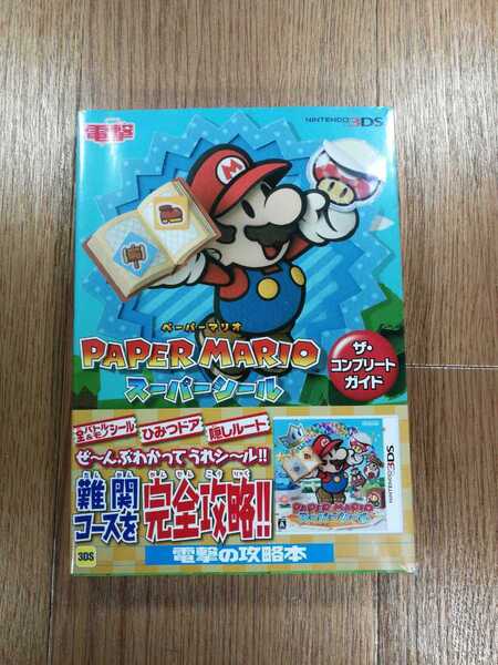 【D0562】送料無料 書籍 ペーパーマリオ スーパーシール ザ・コンプリートガイド ( 帯 3DS 攻略本 PAPER MARIO 空と鈴 )