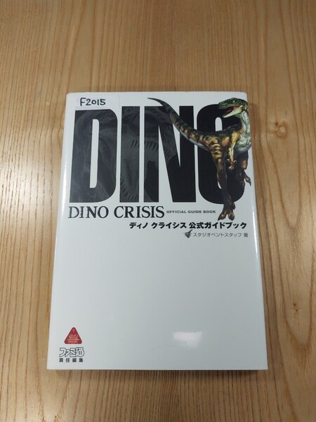 【F2015】送料無料 書籍 ディノクライシス 公式ガイドブック ( PS1 攻略本 DINO CRISIS 空と鈴 )
