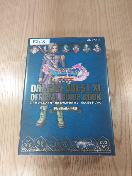 【F2167】送料無料 書籍 ドラゴンクエスト 過ぎ去りし時を求めて 公式ガイドブック ( PS4 攻略本 DRAGON QUEST 11 空と鈴 )