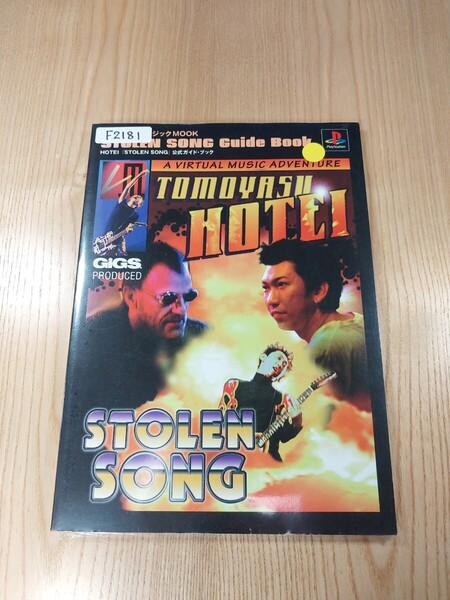【F2181】送料無料 書籍 HOTEI STOLEN SONG 公式ガイド・ブック ( PS1 攻略本 B5 空と鈴 )