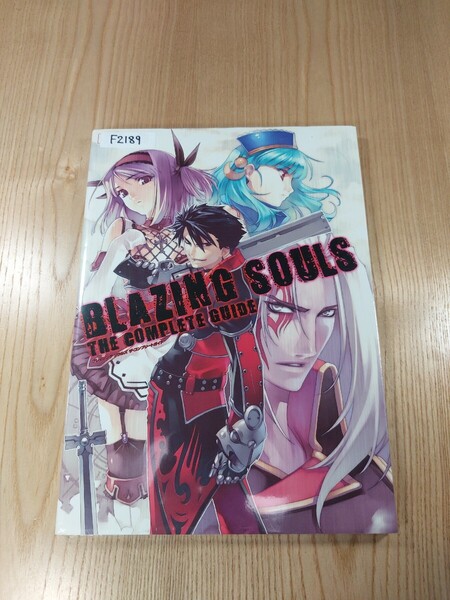 【F2189】送料無料 書籍 ブレイジング・ソウルズ ザ・コンプリートガイド ( PS2 攻略本 BLAZING SOULS B5 空と鈴 )