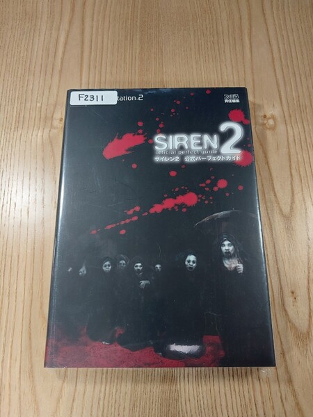 【F2311】送料無料 書籍 サイレン2 公式パーフェクトガイド ( PS2 攻略本 SIREN 空と鈴 )