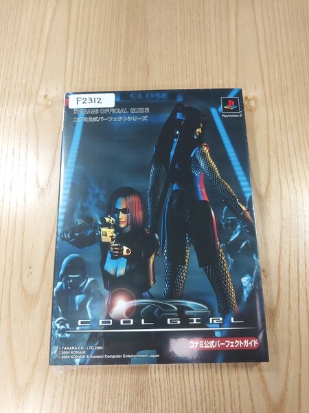 【F2312】送料無料 書籍 クールガール コナミ公式パーフェクトガイド ( PS2 攻略本 COOL GIRL 空と鈴 )