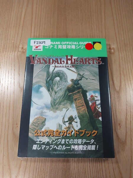 【F2327】送料無料 書籍 ヴァンダルハーツ 失われた古代文明 公式完全ガイドブック ( PS1 攻略本 VANDAL HEARTS 空と鈴 )