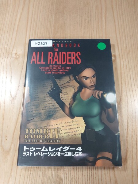 【F2329】送料無料 書籍 トゥームレイダー4 ラストレベレーションを一生楽しむ本 ( PS1 攻略本 TOMB RAIDER IV 空と鈴 )