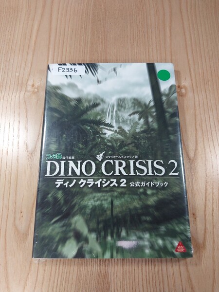 【F2336】送料無料 書籍 ディノクライシス2 公式ガイドブック ( PS1 攻略本 DINO CRISIS 空と鈴 )