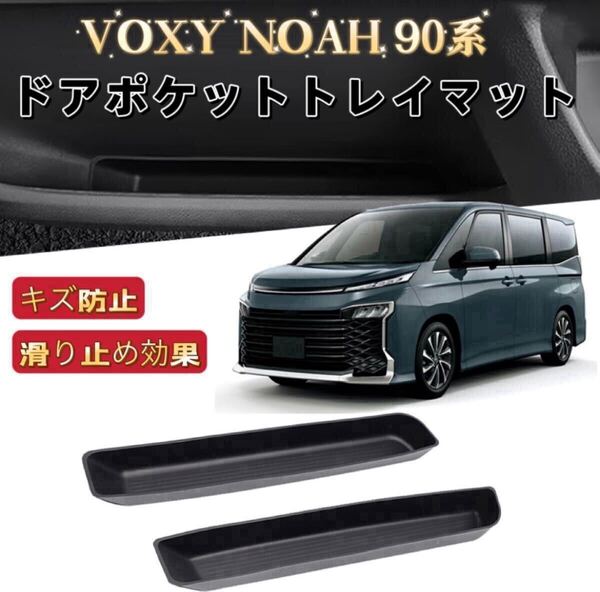 ノア ヴォクシー 90系 ドアハンドルポケットトレイマット フロアマット ラバーマット 滑り止め