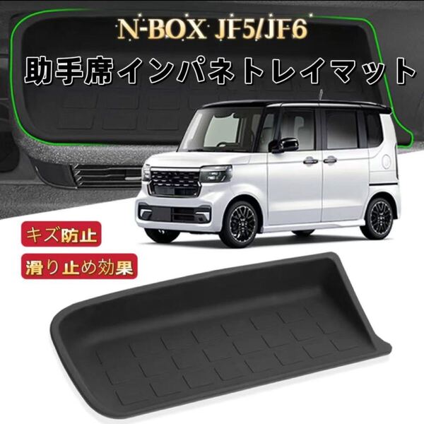 N-BOX JF5 JF6 NBOXカスタム 車用 助手席インパネトレイマット フロアマット ラバーマット 滑り止め