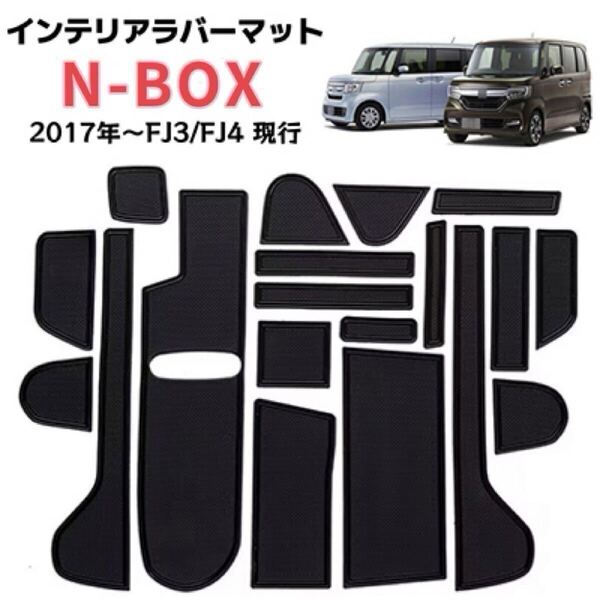 N-BOX JF3 JF4 NBOX インテリアラバーマット 車種専用設計 ドアポケットマット フロアマット 滑り止め ブラック×ブラック