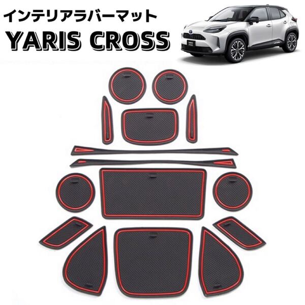 Yaris Cross ヤリスクロス インテリアラバーマット 車種専用設計 ドアポケットマット ノンスリップマット フロアマット