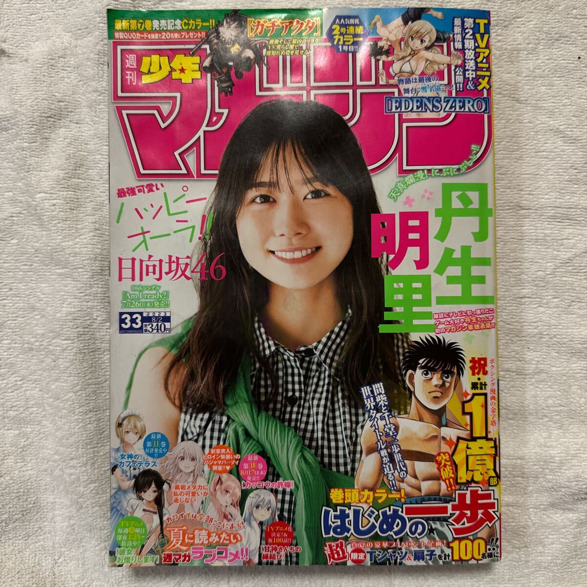 別冊 少年マガジン 2025年1月号 (発売日2024年12月09日) | 雑誌
