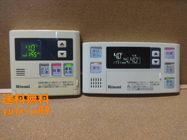■リンナイ (Rinnai) 給湯器リモコン BC-120V・MC-120V(BC-60V3・MC-60V3互換性あり)セット 通電確認済 東京より発送NN26