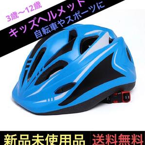 クリスマス プレゼント キッズ 子供 ヘルメット 自転車 サイクリング スケートボード ジュニア KIDS アウトドア ストライダー 軽量スポーツ