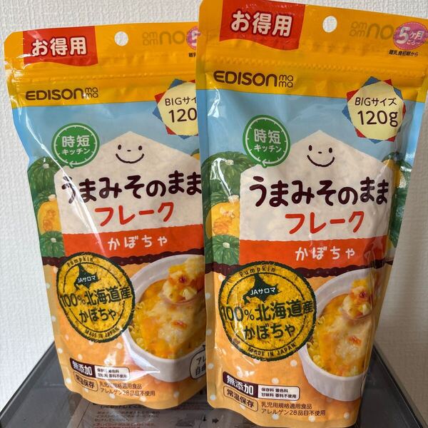 エジソンママ うまみそのままフレーク 野菜フレーク 野菜パウダー 離乳食 幼児食 時短 かぼちゃ ビッグサイズ お得 ベビーフード