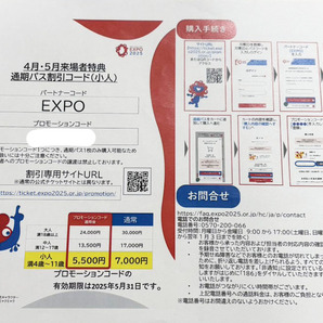【コード通知】大阪関西万博 EXPO2025 通期パス チケット 割引コード 即日対応 小人用 3