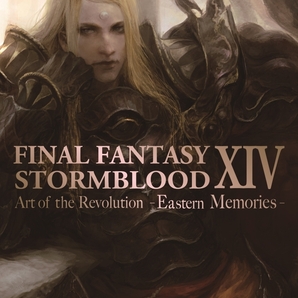 STORMBLOOD The Art of Revolution Eastern Memories コードのみ使用済 ファイナルファンタジー14 FF14