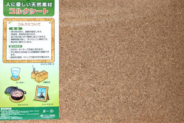 コルク★ボード★コルク板5枚セット★DIYキット★H450×W300×D6㎜★工作★自然★天然★素材★文房具★コルクガシ★コルクシート【送料無】
